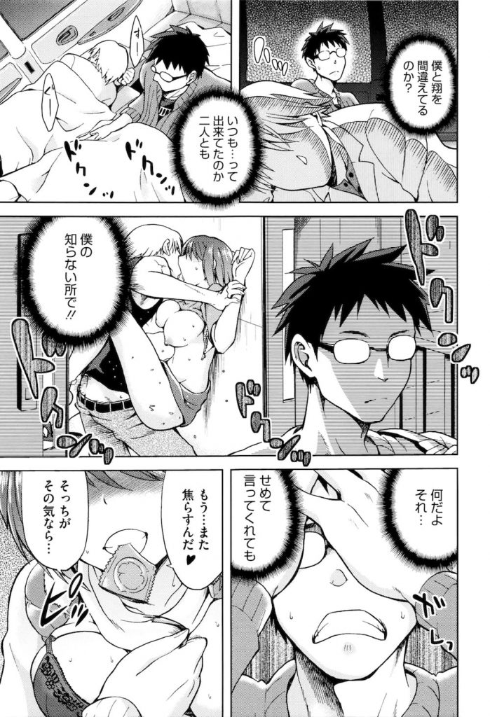 【全4話・第3話】片思いの女子大生はヤリチンの男友達とセックスしまくりのビッチ女だった！車内で勘違いセックス！【kiasa・エロ漫画】