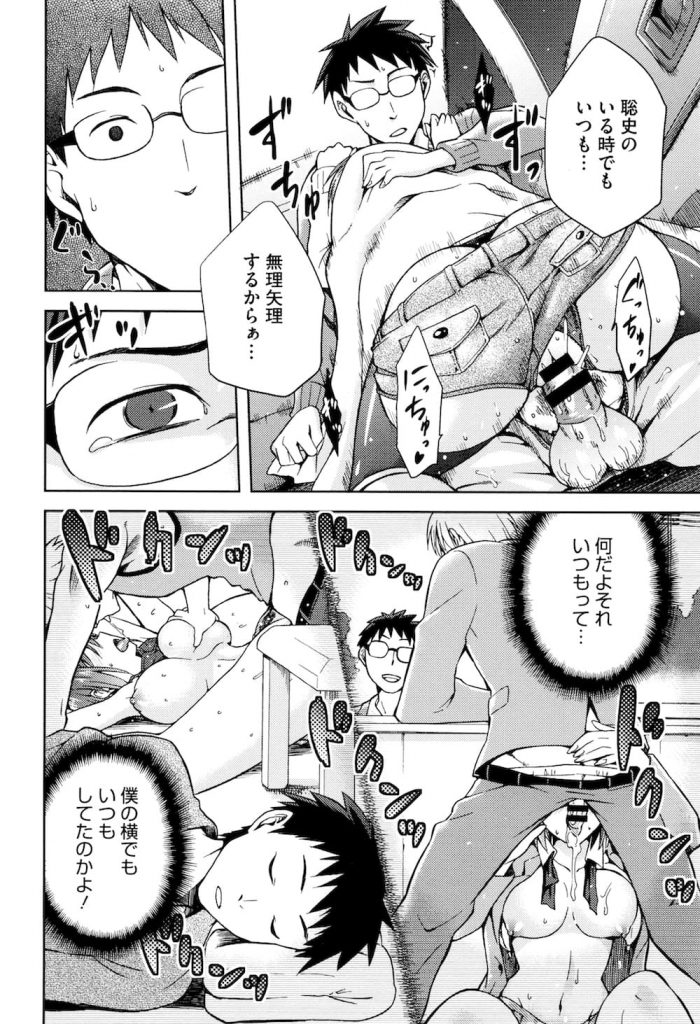 【全4話・第3話】片思いの女子大生はヤリチンの男友達とセックスしまくりのビッチ女だった！車内で勘違いセックス！【kiasa・エロ漫画】