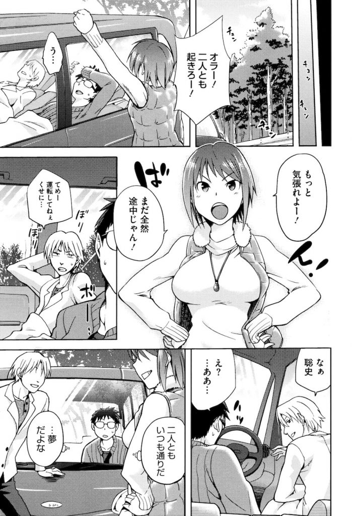 【全4話・第3話】片思いの女子大生はヤリチンの男友達とセックスしまくりのビッチ女だった！車内で勘違いセックス！【kiasa・エロ漫画】
