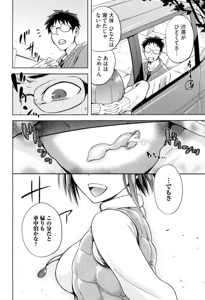 【全4話・第3話】片思いの女子大生はヤリチンの男友達とセックスしまくりのビッチ女だった！車内で勘違いセックス！【kiasa・エロ漫画】