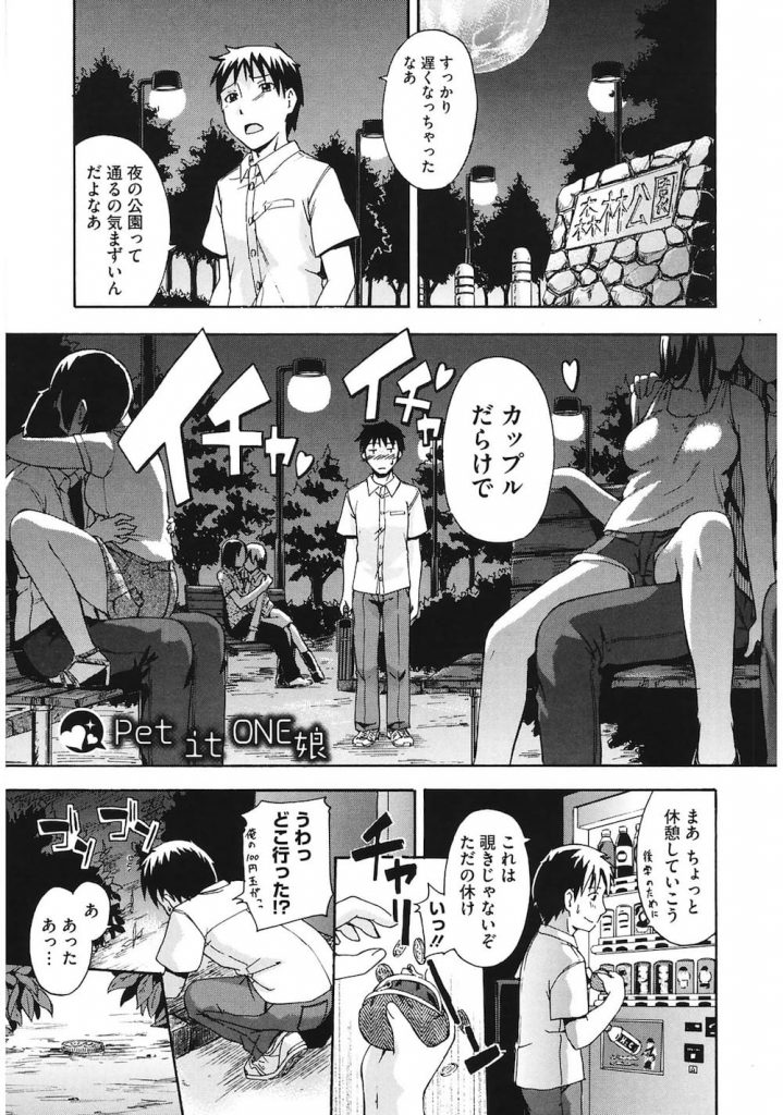 【鶴田文学】夜の公園で犬みたいに放尿する少女！まさかの眼鏡っ娘同級生で犬調教願望の変態女子高生だった！【いちゃラブ・無料エロ漫画】