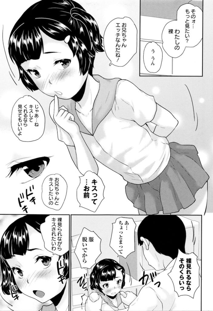 【JSエロ漫画】女子に流行中の学校全裸自撮り！好きな従兄弟のお兄ちゃんに送るJS！ロリ処女マンを生ハメして出血！【朝比奈まこと】