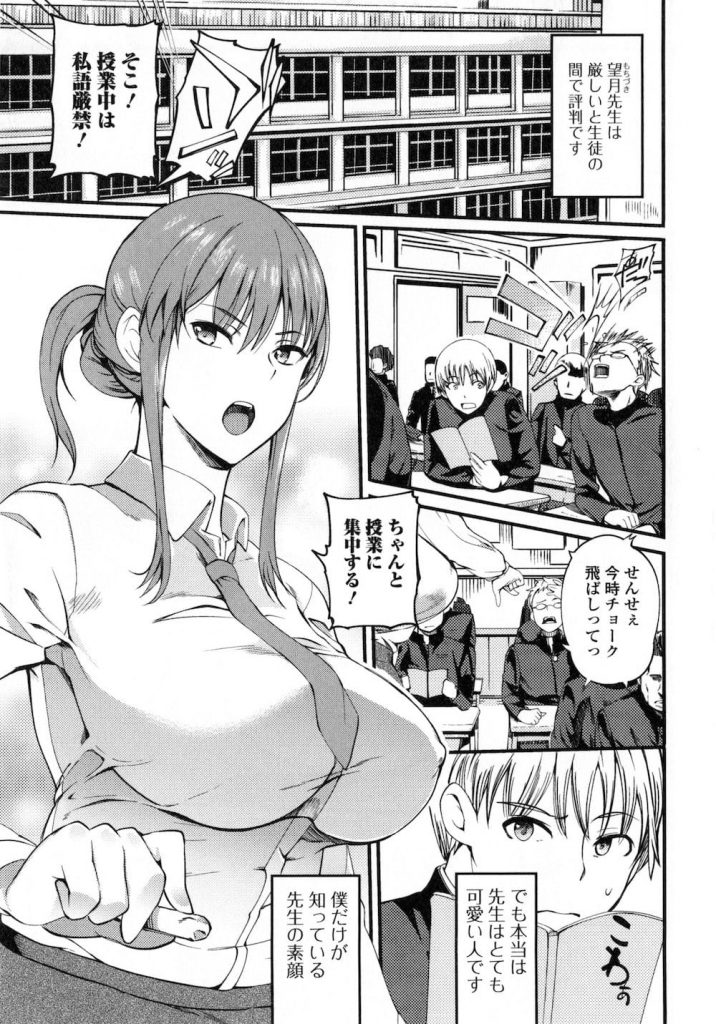 【エロ漫画】生徒から恐れられている女教師！僕だけは知っている料理よりフェラが上手い事を！【はんぺら】