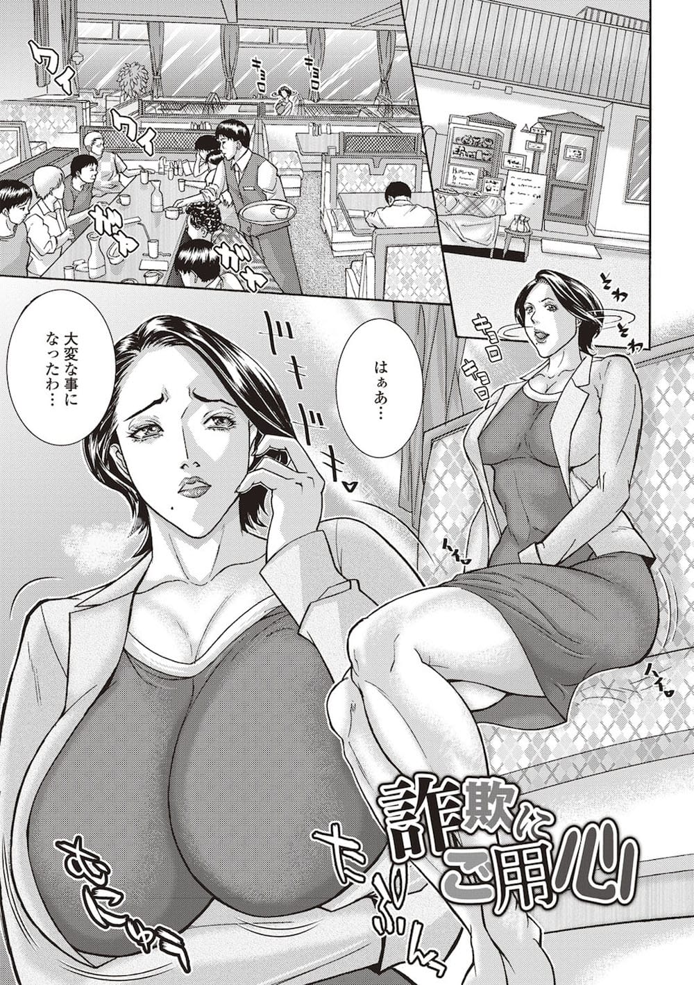 淫乱 熟女 エロ 漫画