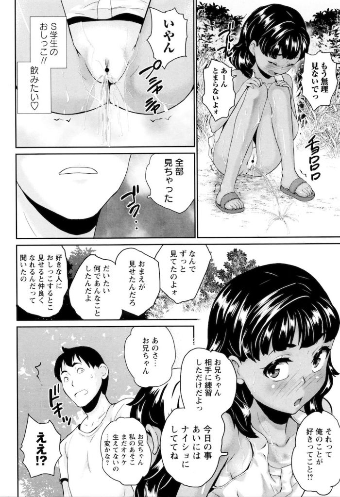 【JSエロ漫画・前編】川で12歳の妹のスク水姿を視姦！帰りに神社で処女マンに肉親ハメ！日焼けあとクッキリ！【朝比奈まこと】