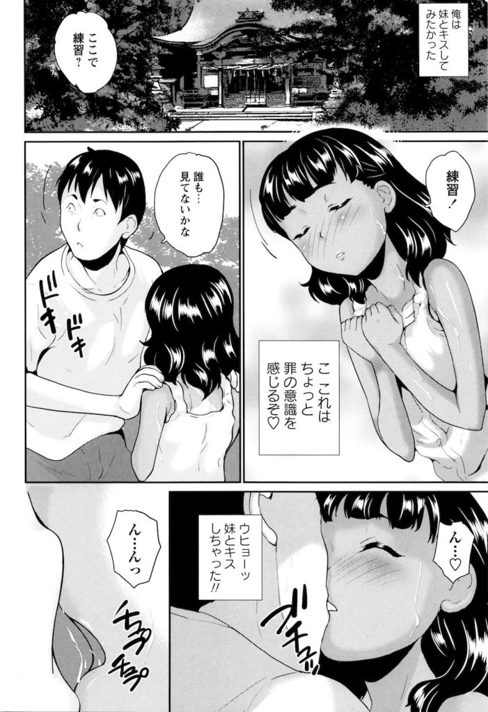 【JSエロ漫画・前編】川で12歳の妹のスク水姿を視姦！帰りに神社で処女マンに肉親ハメ！日焼けあとクッキリ！【朝比奈まこと】