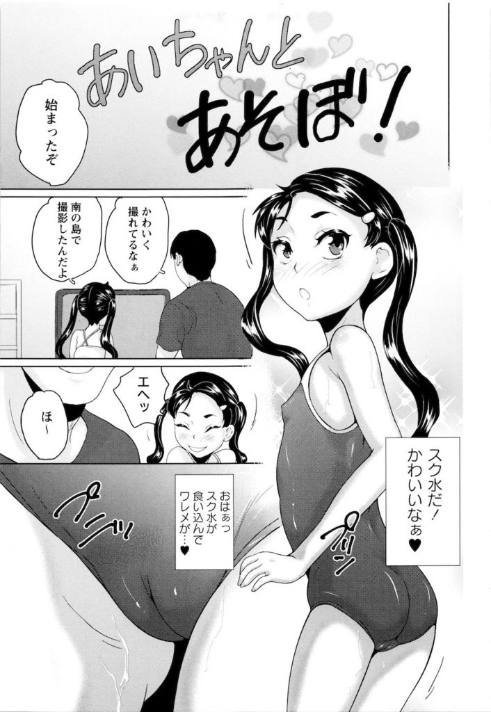 【JSエロ漫画・中編】劇団に所属するJSアイドルの次女！今日は次女処女マンを頂きます〜！【朝比奈まこと】