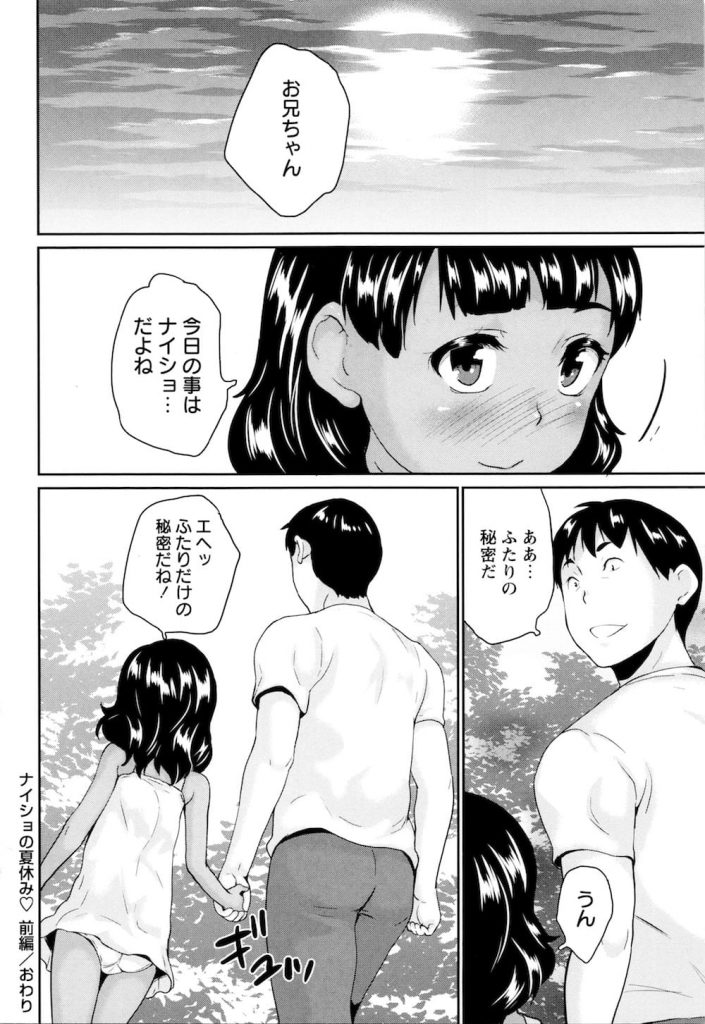 【JSエロ漫画・前編】川で12歳の妹のスク水姿を視姦！帰りに神社で処女マンに肉親ハメ！日焼けあとクッキリ！【朝比奈まこと】