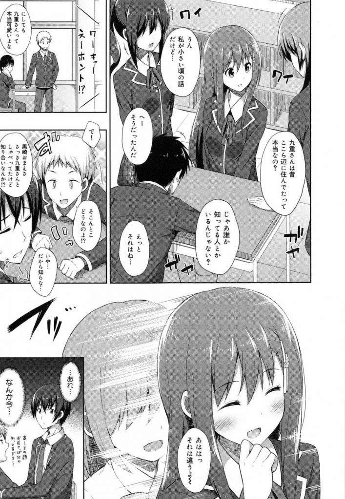 【エロ漫画】可愛い転校生は小さい頃よく遊んだ、あの娘だった！青春純情エロ漫画！【ねくたー】