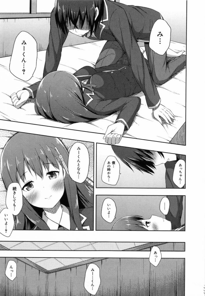 【エロ漫画】可愛い転校生は小さい頃よく遊んだ、あの娘だった！青春純情エロ漫画！【ねくたー】