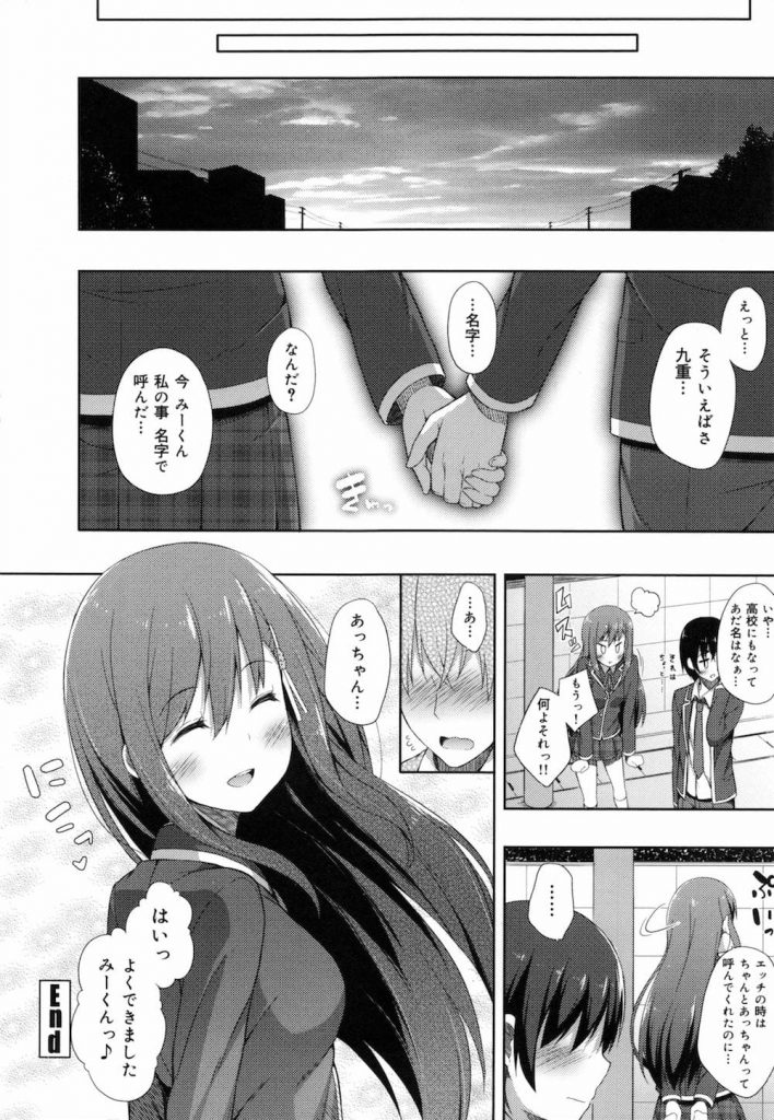 【エロ漫画】可愛い転校生は小さい頃よく遊んだ、あの娘だった！青春純情エロ漫画！【ねくたー】