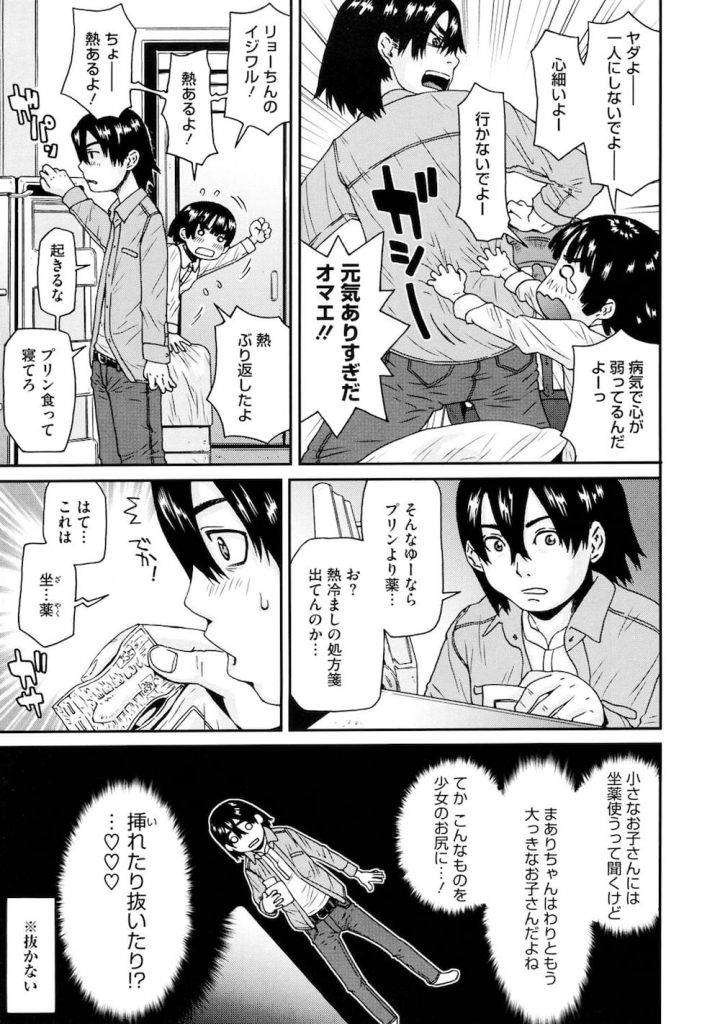 【エロ漫画】JS少女に坐薬を挿れるのって興奮しますか？理性崩壊で尻穴射精！ネギで蓋してセンズリ！【小林王桂】