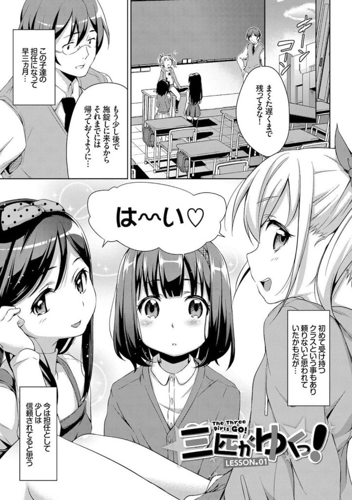 【長編エロ漫画・前編】JS三人組にロリチェックされる先生！顔面騎乗に足コキでフルボッキ！ロリコンに認定します！【橋広こう】