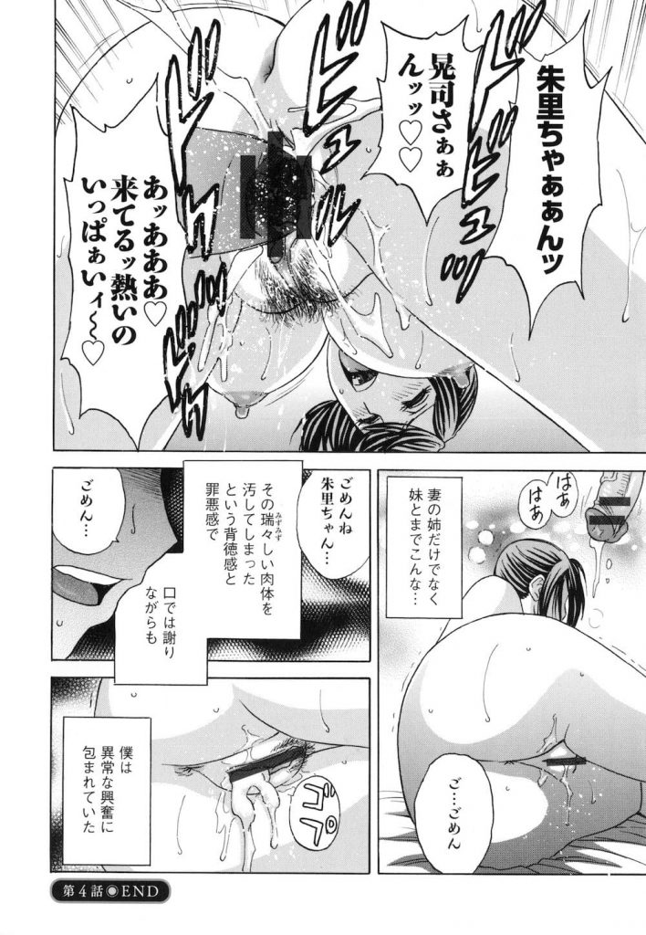 【長編エロ漫画・第4話】ネットアイドルの義妹の瑞々しい肉体！罪悪感と背徳感で異常な興奮に包まれる！【英丸】