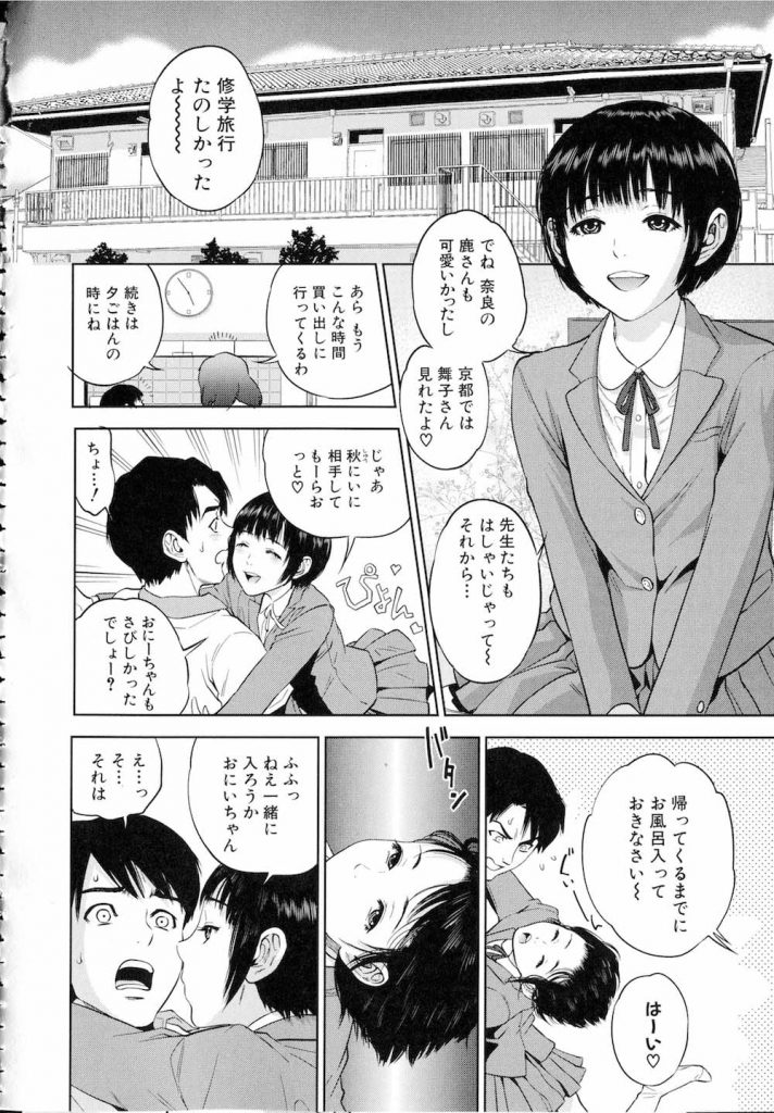 【長編エロ漫画・最終話】お風呂でJCの妹と生ハメ！部屋でOLの姉といちゃラブ近親相姦！【東西】