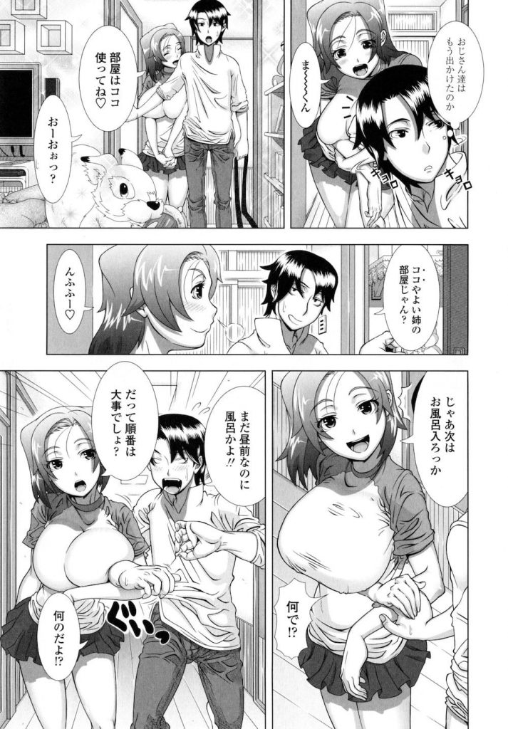 【エロ漫画】19歳の巨乳従姉妹とお風呂で初エッチ！背面座位の素股で射精しました！【篠塚裕志】