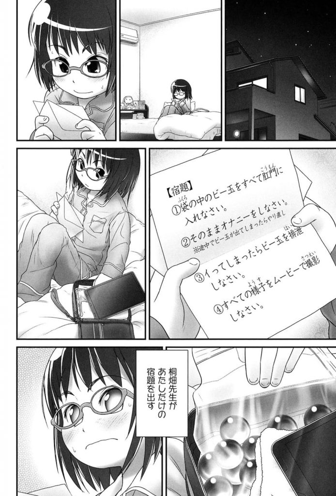 【エロ漫画】メガネ女子小学生のアナルと膀胱開発！アナルに乳棒！尿道からゼリービーンズ挿れて腸内と膀胱がパンパン！【おぐ】