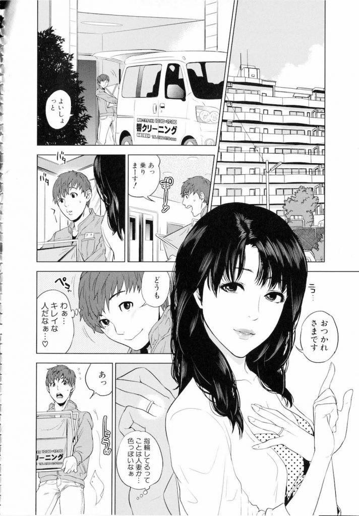 【痴女エロ漫画】旦那の出張で欲求不満の奥さんがイケメンクリーニング屋を襲う！洗濯物が増えました！【東西】