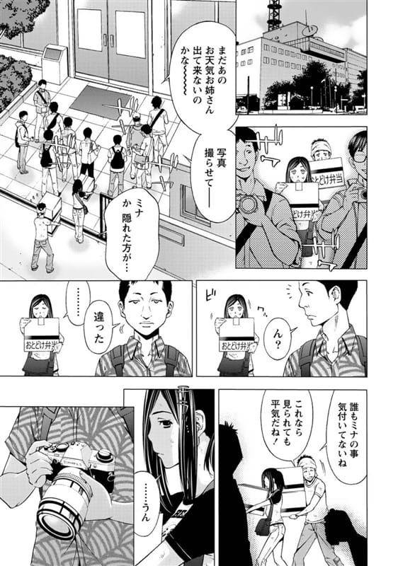 【エロ漫画】美人なお天気お姉さん！見られると興奮してアソコを濡らすビッチなお姉さんでした！【志我丘トウキ】