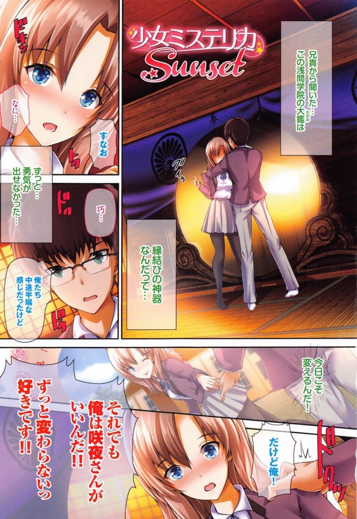 【全4話・最終話】社の大鑑の前で濃厚いちゃラブSEXする生徒会長！なんと大鑑の裏でもエッチしてるカップルが！【丸和太郎・無料エロ漫画】