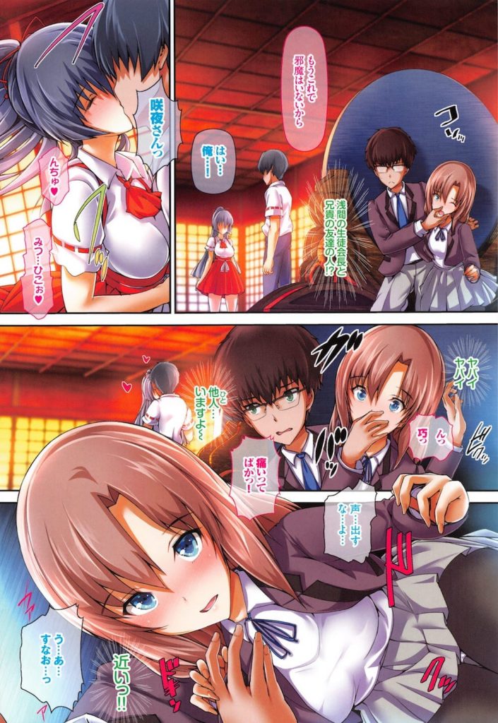 【全4話・最終話】社の大鑑の前で濃厚いちゃラブSEXする生徒会長！なんと大鑑の裏でもエッチしてるカップルが！【丸和太郎・無料エロ漫画】