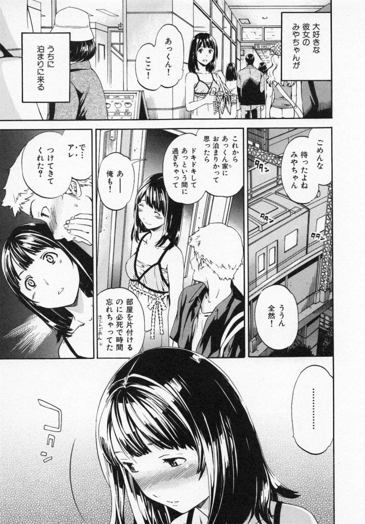 【全2話エロ漫画・後編】可愛くて大好きな彼女と初お泊まり会！我慢できずに電車でローター挿れちゃった！【Cuvie】