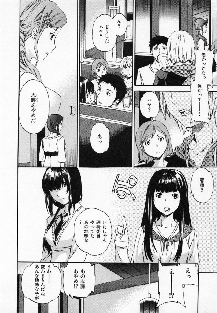 【思い出エロ漫画】久しぶりに会った同級生はイメチェンしていた！二人には忘れられない過去が！【Cuvie】