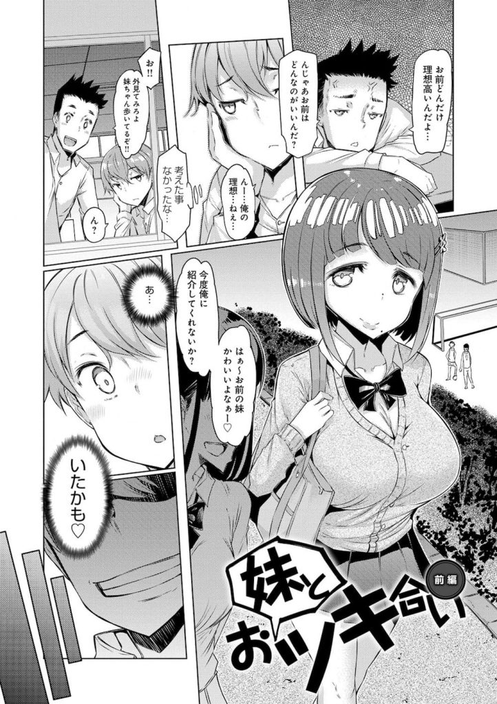 【全3話エロ漫画・前編】俺が好きなのは童顔巨乳JKの妹だ！陥没乳首の妹だ！近親相姦を断りきれない妹だ！【EBA】