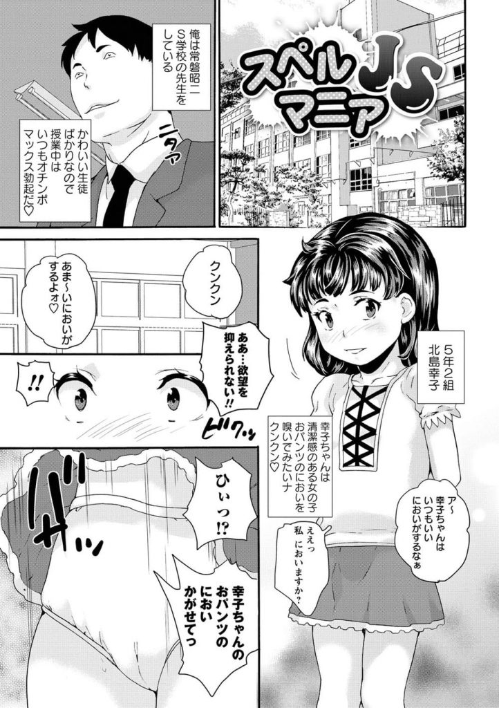 【エロ漫画】美少女な教え子JSを手当たり次第にレイプしていく変態ロリコン教師！精子ピュッピュは最高らしい！【朝比奈まこと】