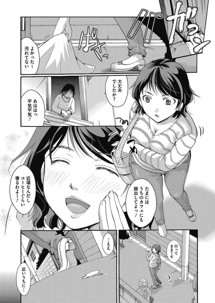 【エロ漫画】時間停止中に近所のカフェオーナー熟女と生ハメしまくった結果！好きになっちゃいました！【いとうえい】