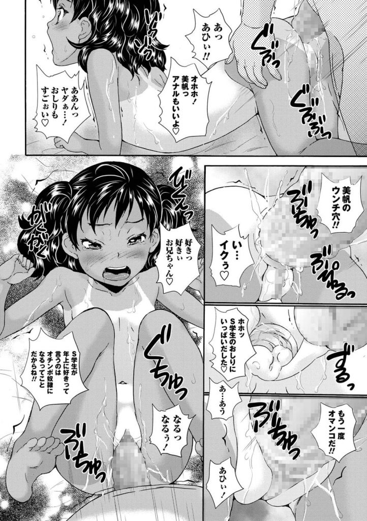 【長編エロ漫画・第4話】ロリコン社長に幽閉された美少女な三人のJS！親戚のお兄ちゃんとSEXする！眺めてEDが治りそうなロリ社長！【朝比奈まこと】