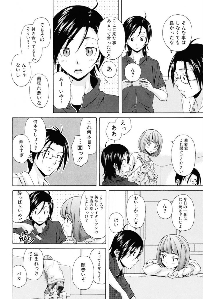 【長編エロ漫画・第5話】初めてシラフの女先生と学校の図書室でSEX！酔ってなくても可愛いんですね！【楓牙】