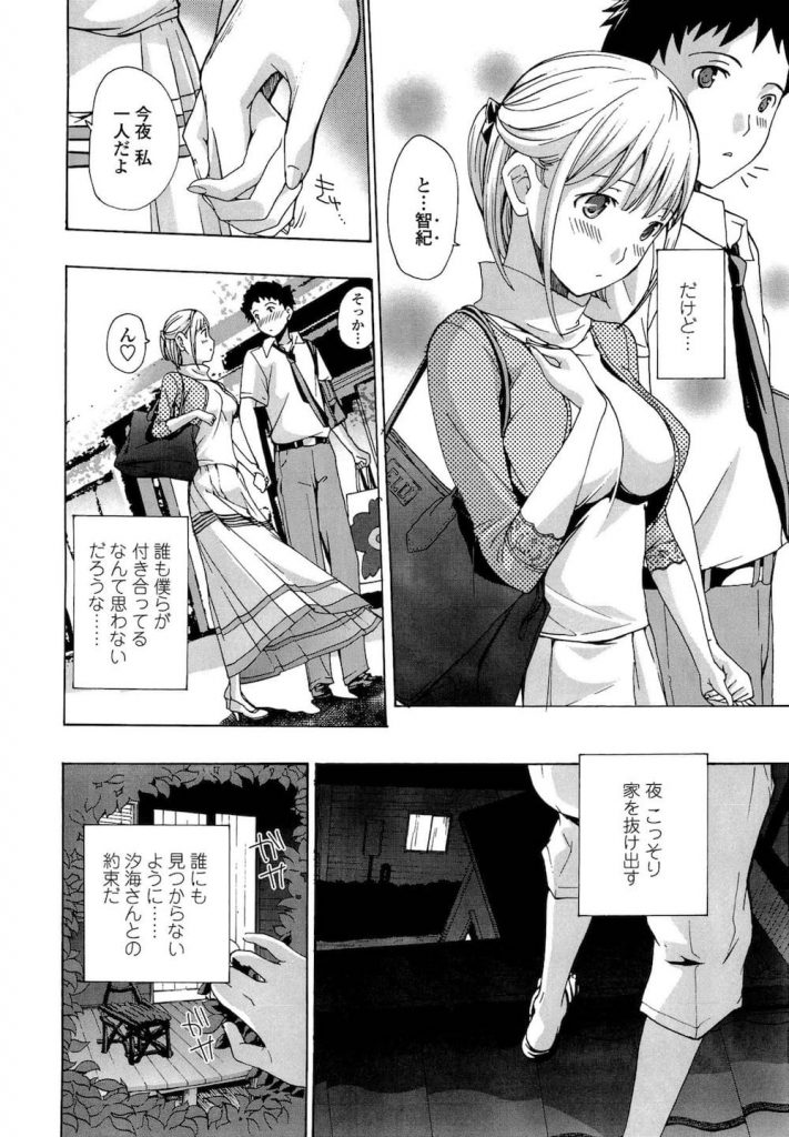 【エロ漫画】内気な年上彼女と夜の公園で露出青姦セックス！明るくなるまで生パコ膣出し！【あさぎ龍】