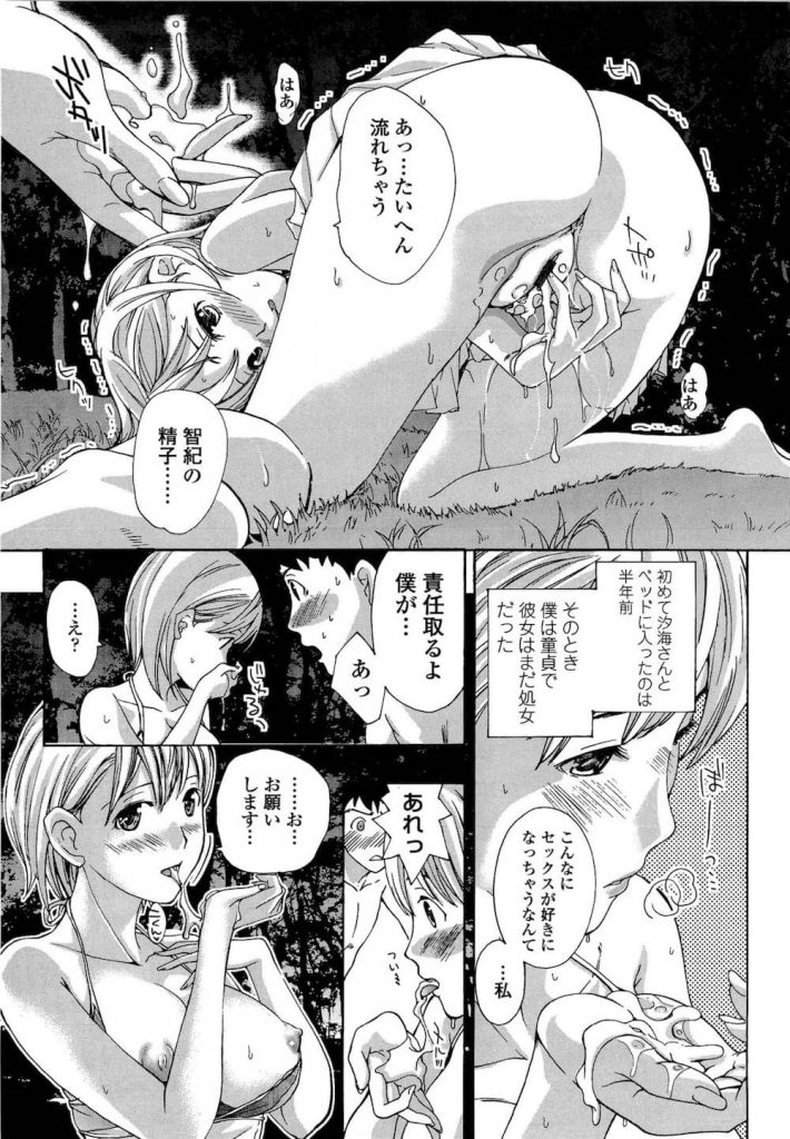 【エロ漫画】内気な年上彼女と夜の公園で露出青姦セックス！明るくなるまで生パコ膣出し！【あさぎ龍】