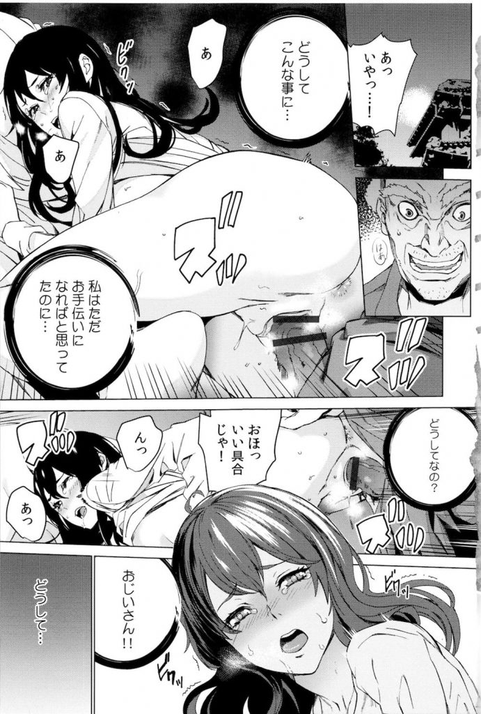 【長編エロ漫画・第1話】母親の再婚でエロ祖父と暮らす事になった女子高生！介護と称してシモのお世話！【OUMA】