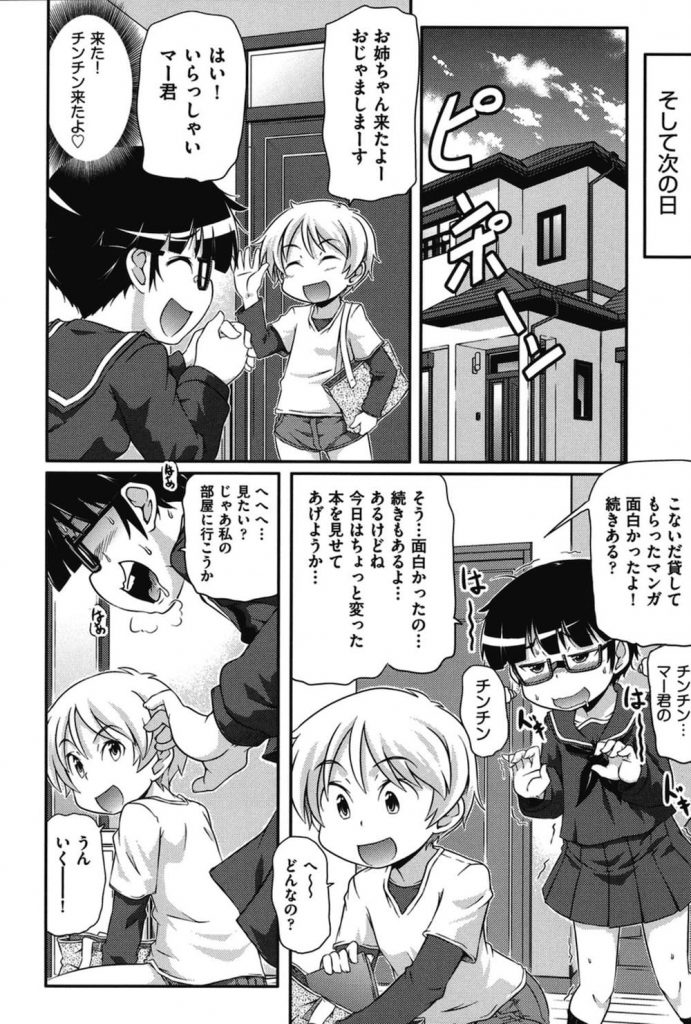 【エロ漫画・前編】おかっぱメガネのJC1！生チンポ見たさにショタにエロ本を見せつける！【高永浩平】