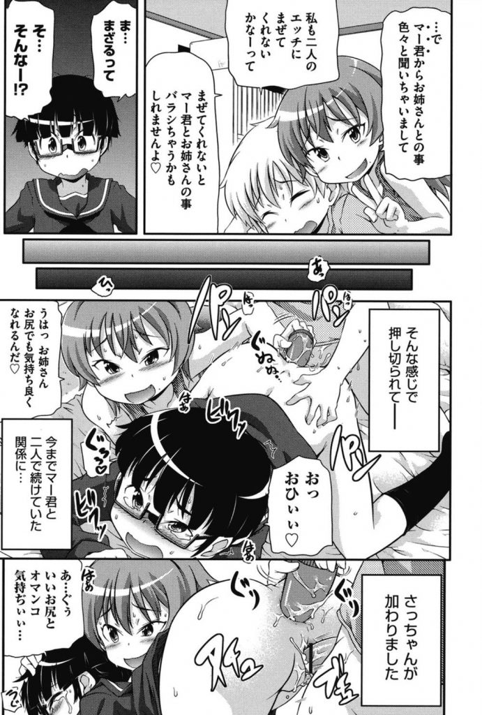 【ロリエロ漫画・後編】JC少女とJS少女とJS少年の３P乱交！主導権を握ってるのはJS少女！女王様気質だね！【高永浩平】