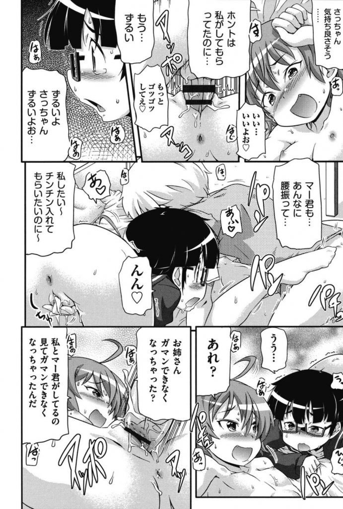 【ロリエロ漫画・後編】JC少女とJS少女とJS少年の３P乱交！主導権を握ってるのはJS少女！女王様気質だね！【高永浩平】