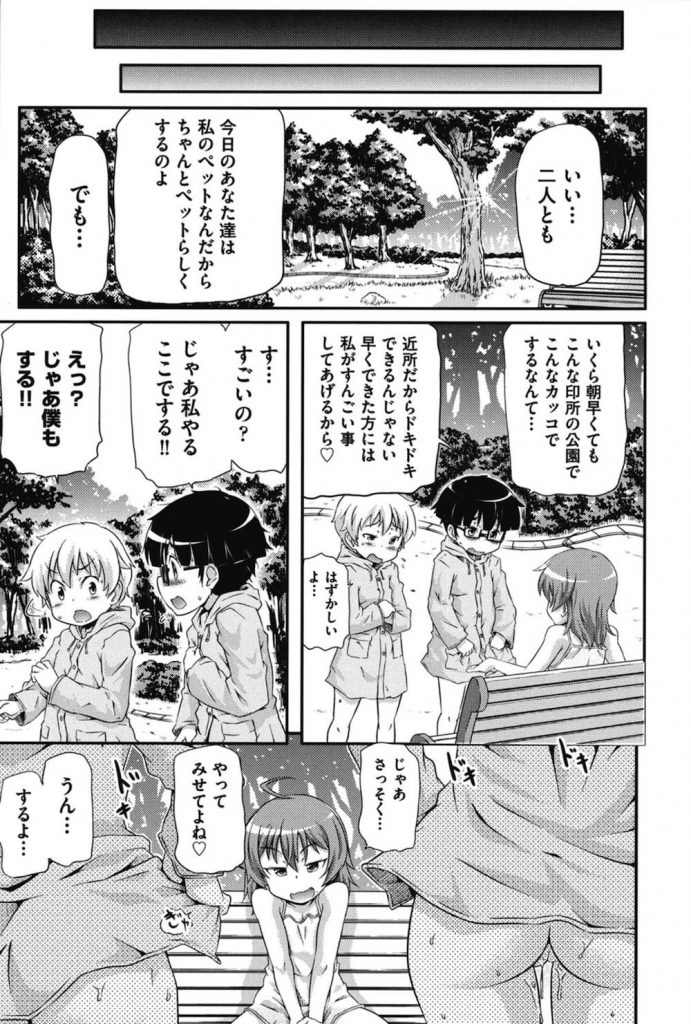 【ロリエロ漫画・後編】JC少女とJS少女とJS少年の３P乱交！主導権を握ってるのはJS少女！女王様気質だね！【高永浩平】