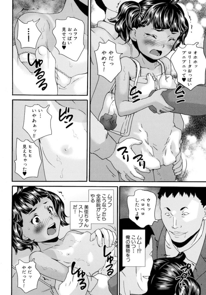 【長編エロ漫画・最終話】日焼けあとクッキリJSを集団痴漢！最後はおまけのスク水ランドセルのJSに中出し！【朝比奈まこと】