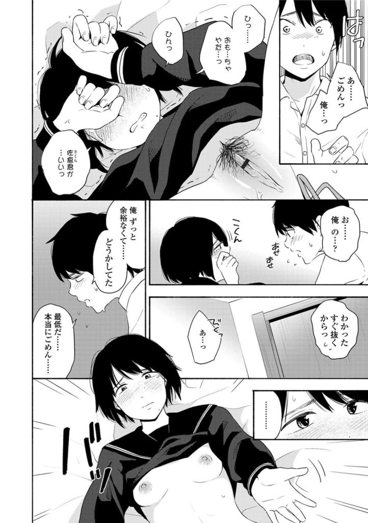 【エロ漫画】内気なJKクラスメートに告白された！初エッチ失敗！喋ってくれなきゃわかんないよ！【きいろいたまご】