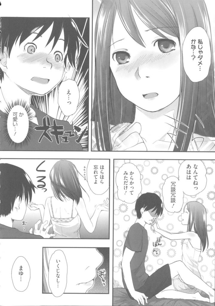 【エロ漫画】幼馴染のちっぱいJKが可愛い嘘を！初エッチなのに気持ちよすぎた！【左カゲトラ】