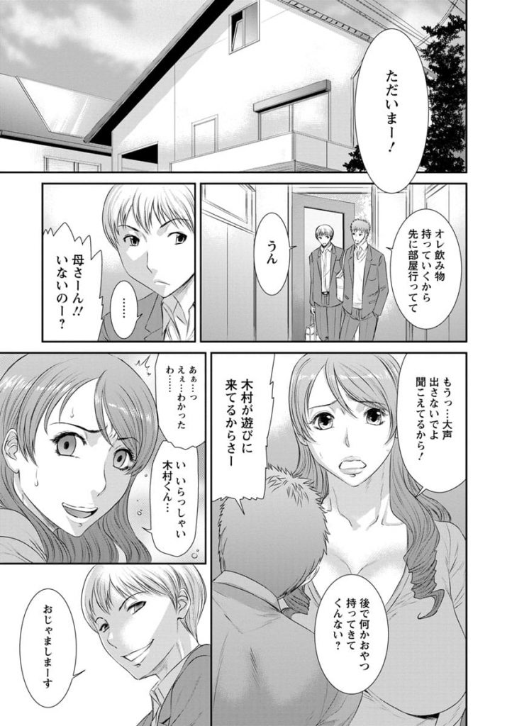 【脅迫エロ漫画】友達の母親をレイプした！それから脅迫して何度も生ハメ膣出しSEX！おばさん感じてるよね！【砂川多良】