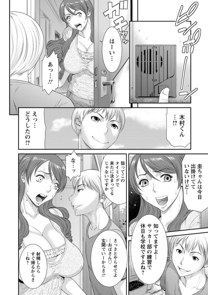 【脅迫エロ漫画】友達の母親をレイプした！それから脅迫して何度も生ハメ膣出しSEX！おばさん感じてるよね！【砂川多良】