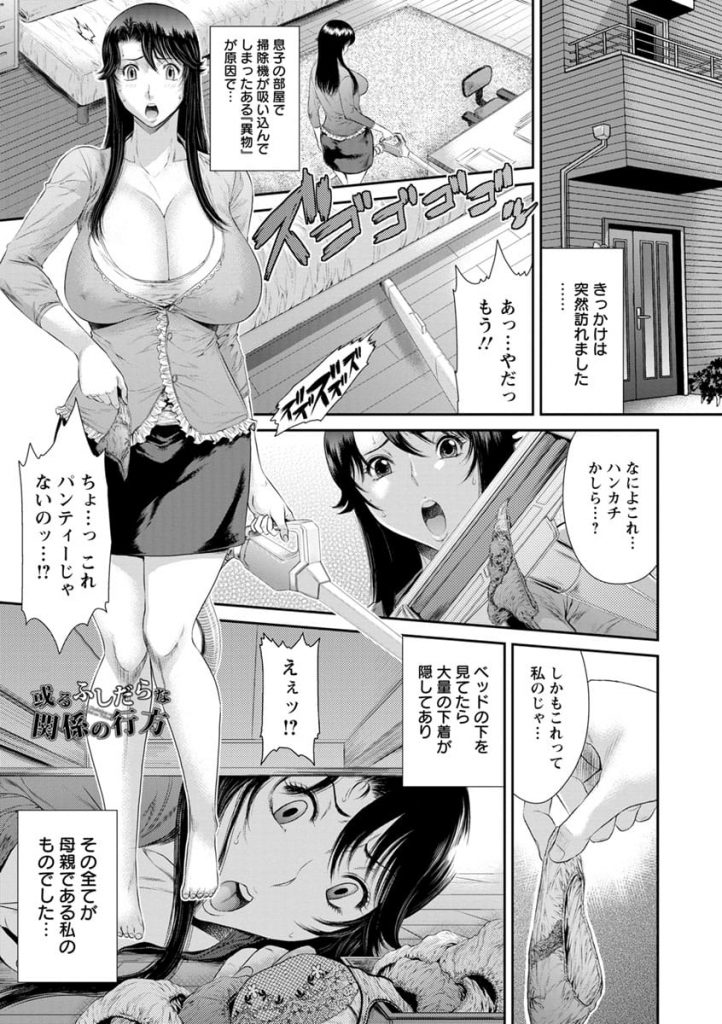 【エロ漫画】え！お母さんの下着を嗅いでパンコキしてたの！心配しないでお母さんも、あなたの下着でオナニーしてたから！【砂川多良】