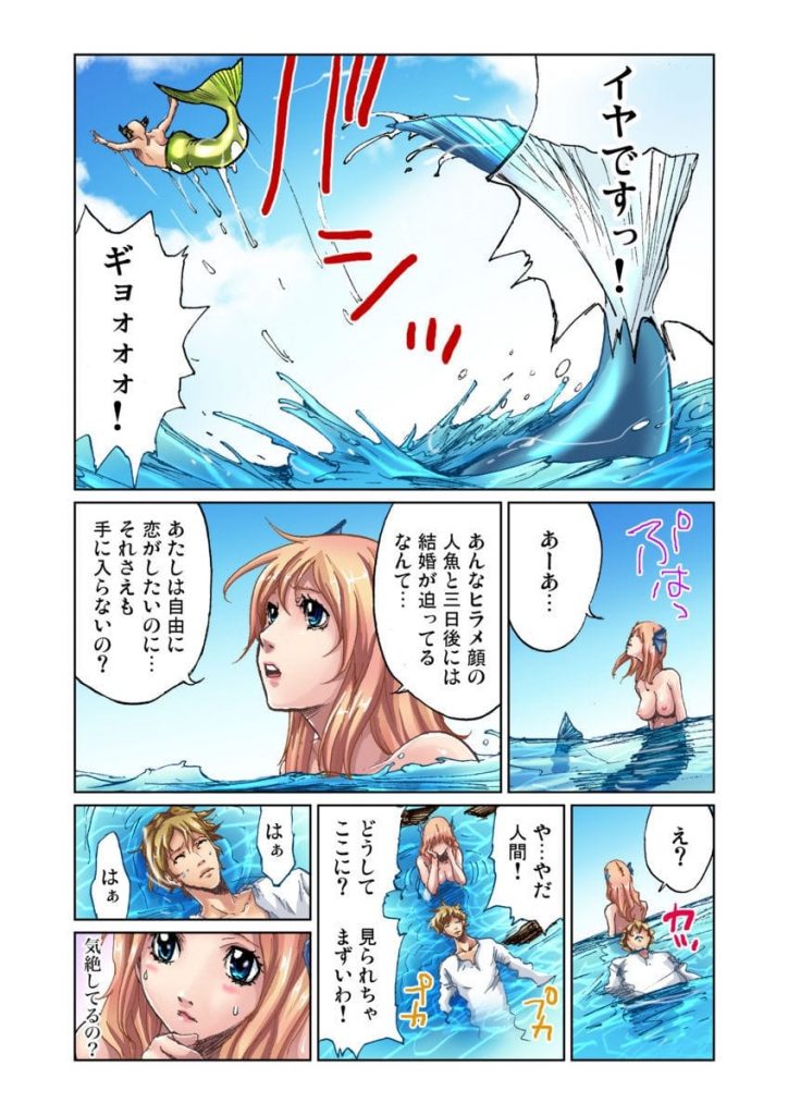 【シリーズ・NO.10】溺れた王子を助ける人魚姫！空気穴と間違えてチンポ咥えちゃってるし！【ピロンタン】