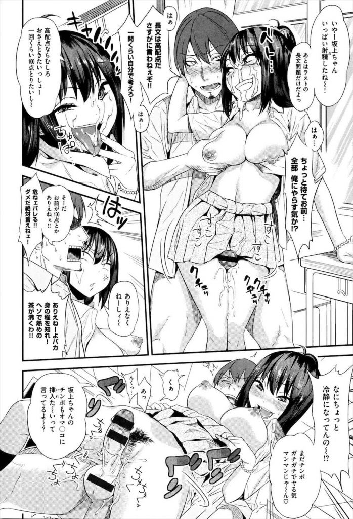 【エロ漫画】頭が悪くてもエロかったら生きていける！追試の答えを生ハメで教えてもらうJK！【くじら】