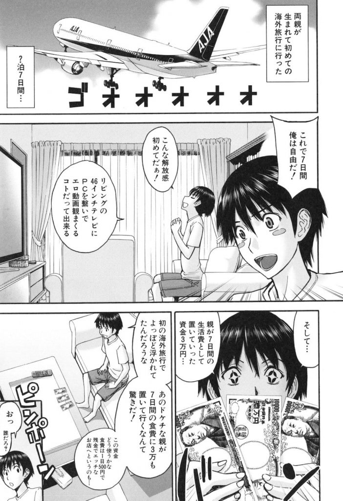 【エロ漫画】従姉妹の姉さんと7日間SEXし放題で3万円！1日2回ハメて14回かぁ〜！安いよね！お願いしまーす！【いのまる】