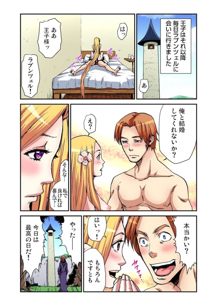 【シリーズ・NO.11】ラプンツェルとイケメン王子のいちゃSEX！魔女にバレて逆レイプされる王子！【ピロンタン】
