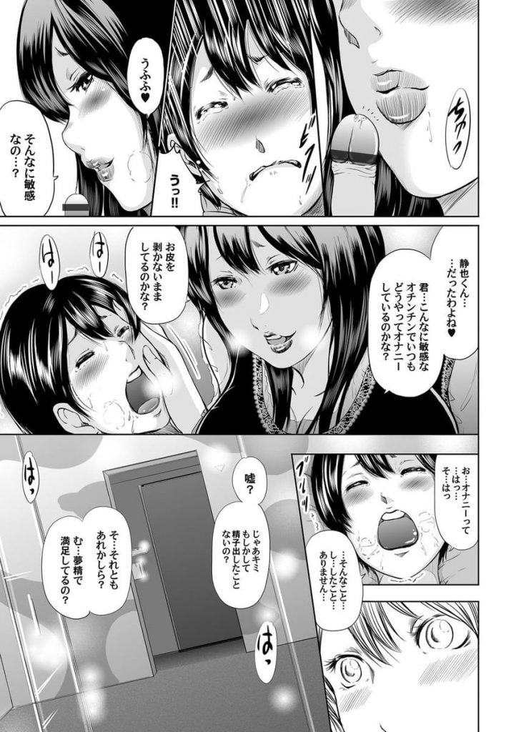 【長編エロ漫画・第2話】母親とSEXした同級生に脅迫された！熟女と売春筆おろしSEXする童貞ショタ息子！【御手洗佑樹】